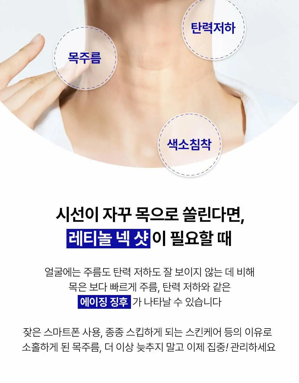 [목주름 개선] 도미나스 앳클리닉 레티놀 1600 넥 샷 목주름 세럼 30ml 상세페이지 7